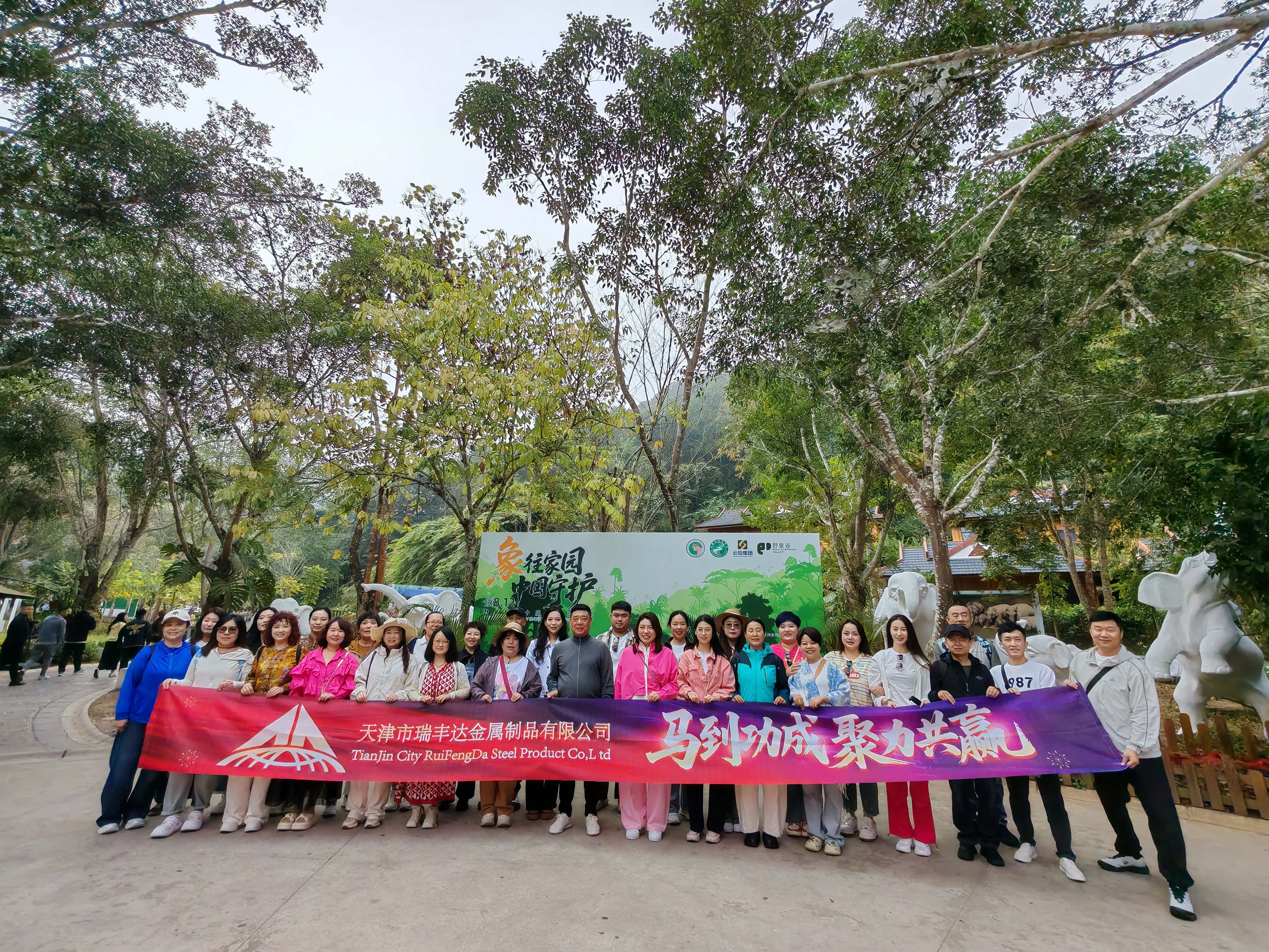 瑞丰达 | 员工西双版纳旅游圆满落幕