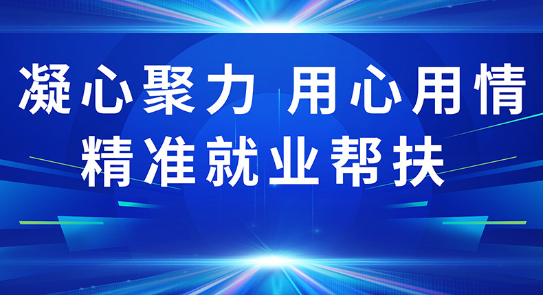 瑞丰达丨聚焦就业重点人群，暖心精准就业帮扶